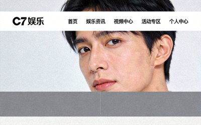 C7娱乐官方直入场景 - 简洁明了的网站导航界面