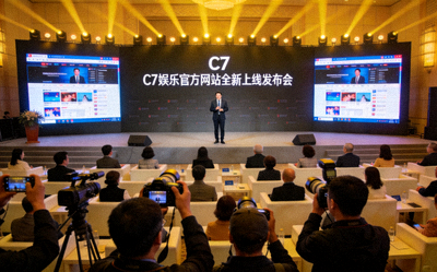 C7娱乐官方网站全新上线发布会现场