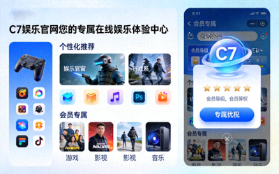 C7娱乐官网您的专属在线娱乐体验中心，展示个性化推荐和会员专属界面