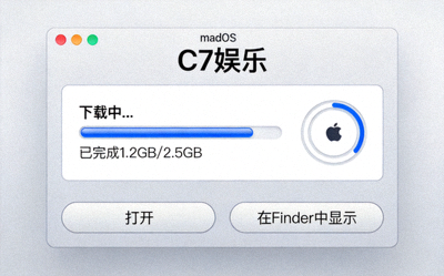 C7娱乐macOS客户端下载界面截图