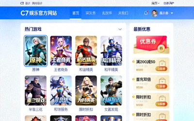 访问C7娱乐官方网站获取最全游戏与优惠的页面，展示游戏列表和优惠券