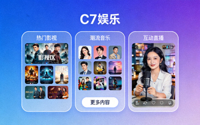 C7娱乐多元化娱乐内容展示界面