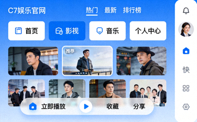 C7娱乐官网流畅便捷的用户操作界面