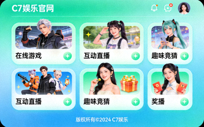 C7娱乐官网轻松休闲的娱乐项目界面