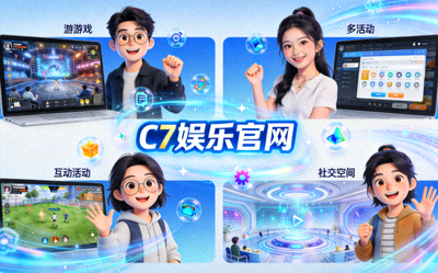 C7娱乐官网多人互动娱乐项目展示