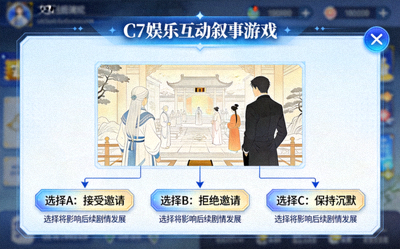 C7娱乐互动叙事游戏界面 - 玩家做出选择影响故事分支
