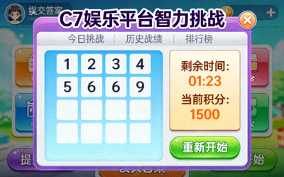 C7娱乐平台智力挑战类休闲游戏界面截图