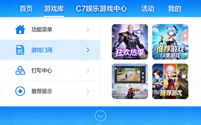 C7娱乐游戏中心流畅的用户体验界面演示 - 显示清晰导航和简洁布局