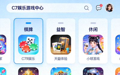 C7娱乐游戏中心丰富的游戏分类展示界面截图 - 包含棋牌、益智、休闲等类别
