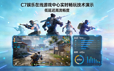C7娱乐在线游戏中心实时畅玩技术演示，低延迟高流畅度